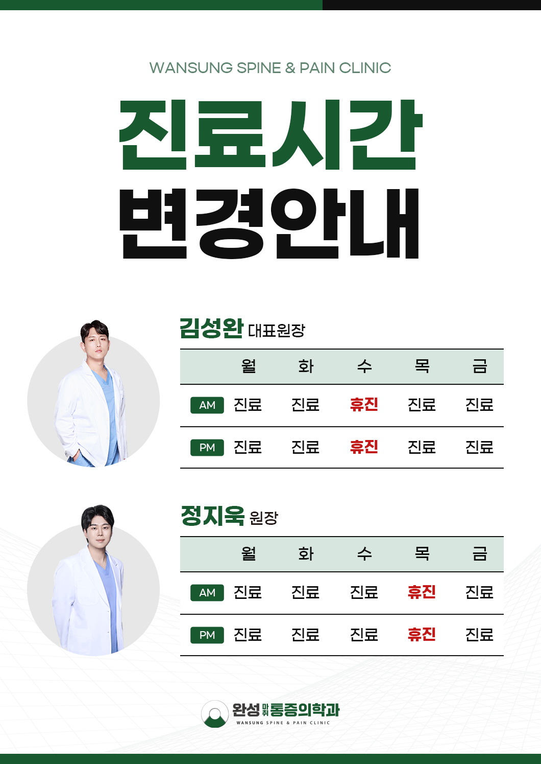 진료시간 변경